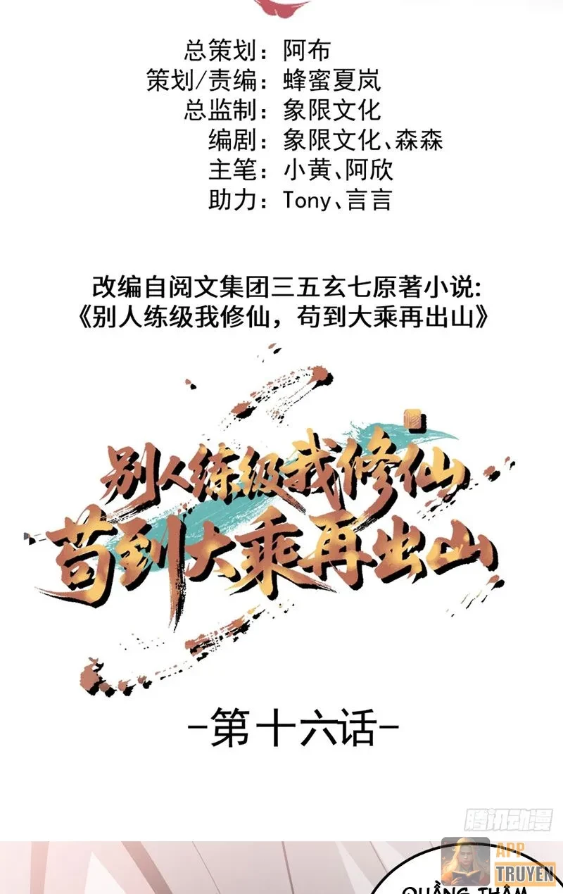 Người Khác Luyện Cấp Ta Tu Tiên, Tới Đại Thừa Kỳ Thì Rời Núi Chapter 16 - 2