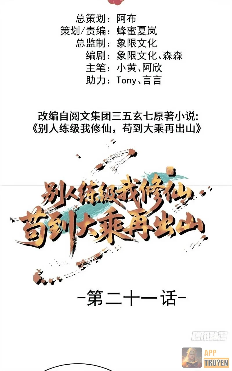 Người Khác Luyện Cấp Ta Tu Tiên, Tới Đại Thừa Kỳ Thì Rời Núi Chapter 21 - 2