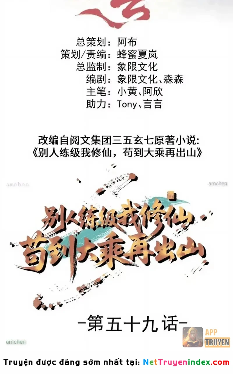 Người Khác Luyện Cấp Ta Tu Tiên, Tới Đại Thừa Kỳ Thì Rời Núi Chapter 59 - 2