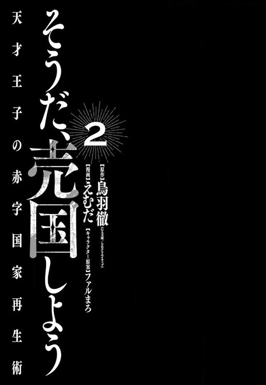 Tensai Ouji No Akaji Kokka Saisei Jutsu - Souda, Baikoku Shiyou Chapter 16 - 4