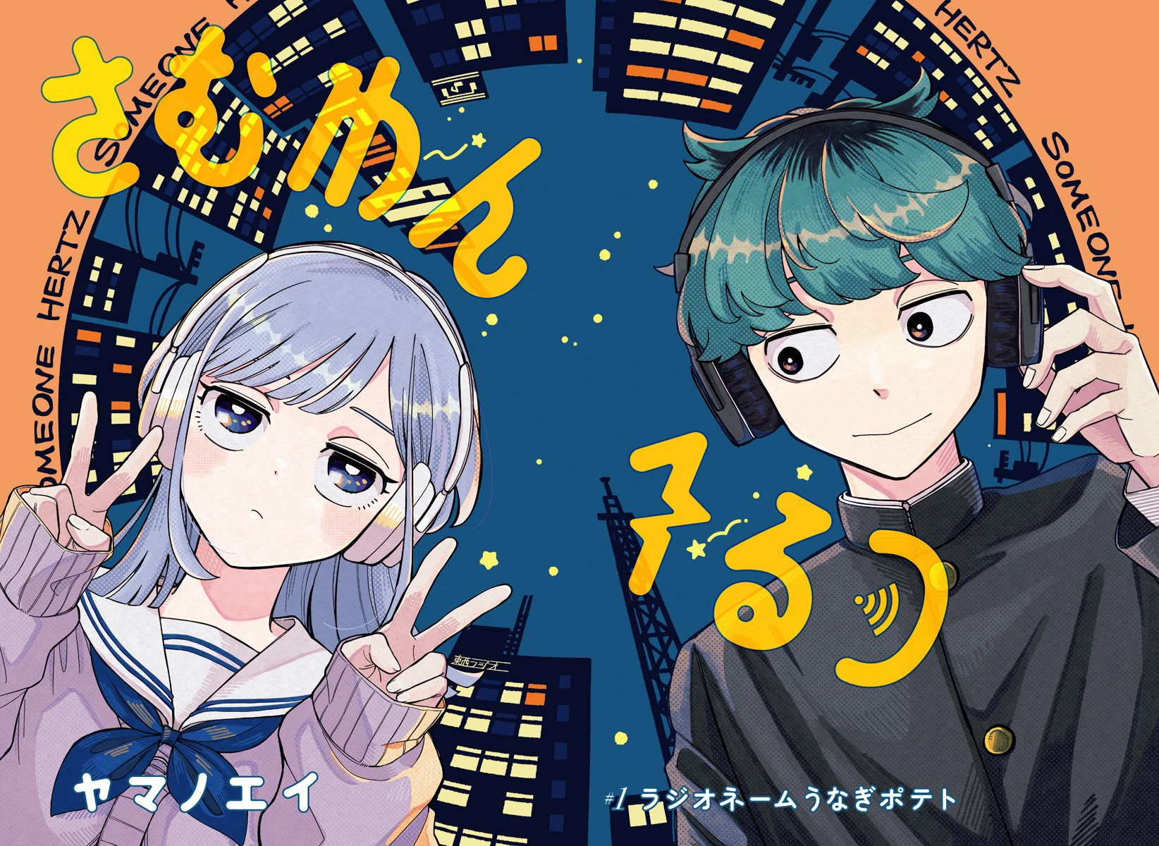 Someone Hertz Chapter 1 - 2