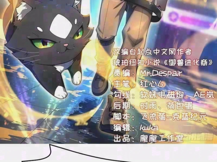 Ngự Thú Tiến Hóa Chapter 42 - 2