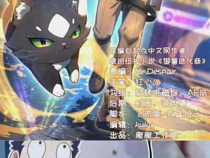 Ngự Thú Tiến Hóa Chapter 58 - 2