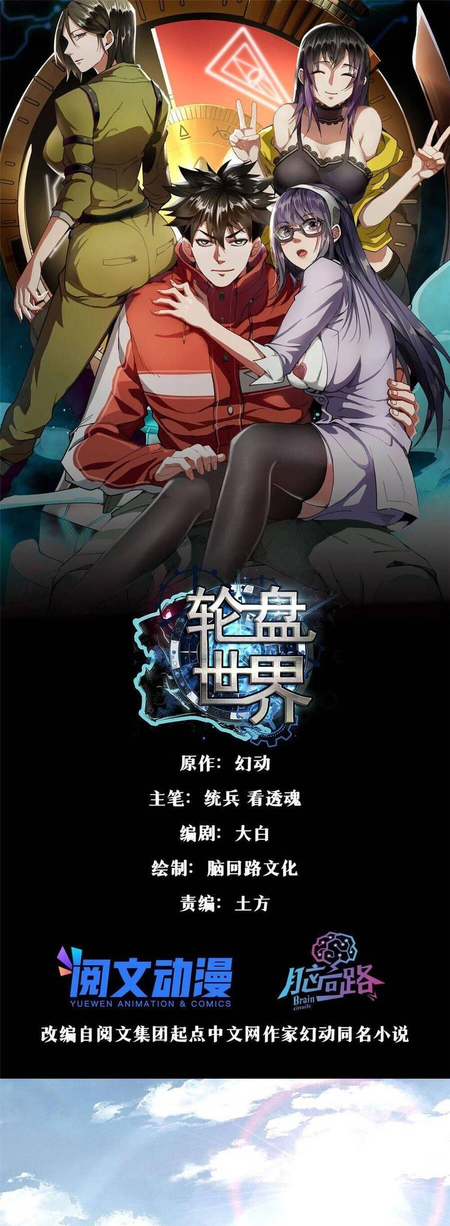 Luân Bàn Thế Giới Chapter 87 - 3