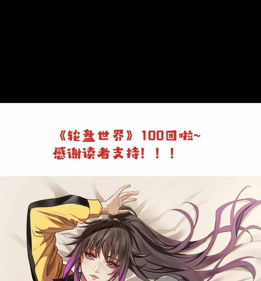 Luân Bàn Thế Giới Chapter 100 - 50