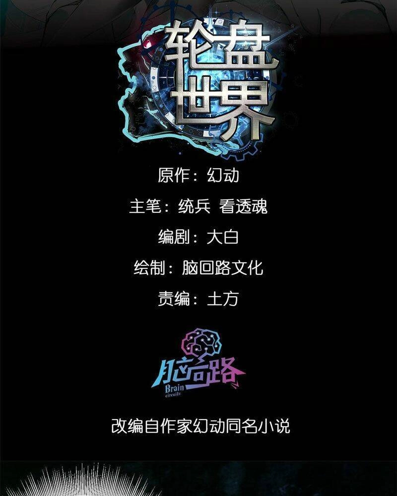 Luân Bàn Thế Giới Chapter 105 - 4