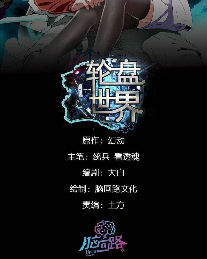 Luân Bàn Thế Giới Chapter 108 - 4