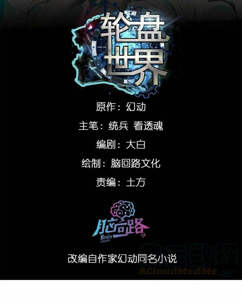 Luân Bàn Thế Giới Chapter 129 - 2