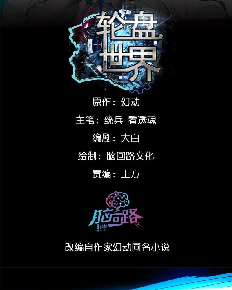 Luân Bàn Thế Giới Chapter 133 - 2