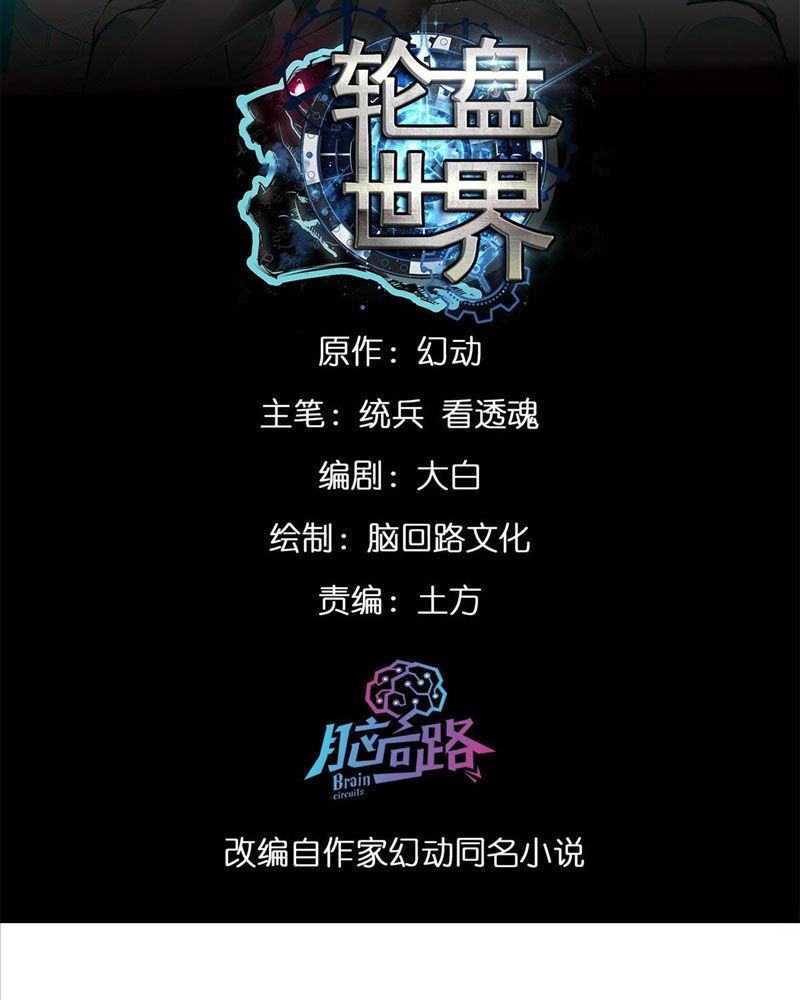 Luân Bàn Thế Giới Chapter 134 - 2