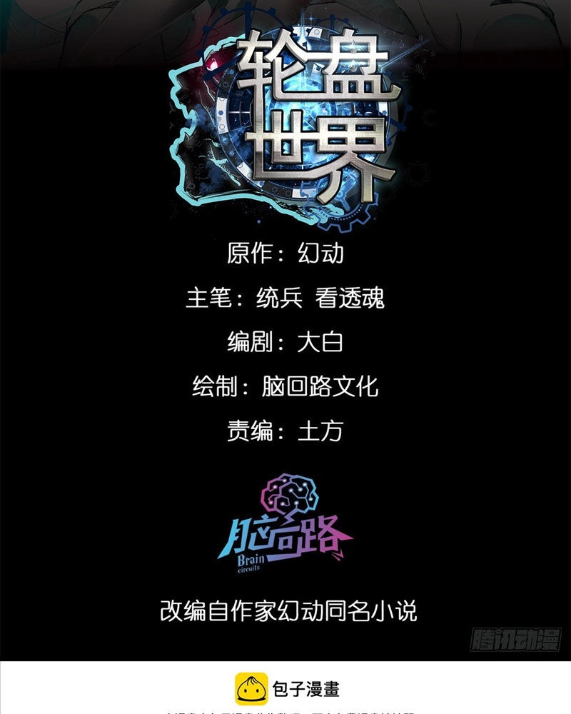 Luân Bàn Thế Giới Chapter 135 - 2