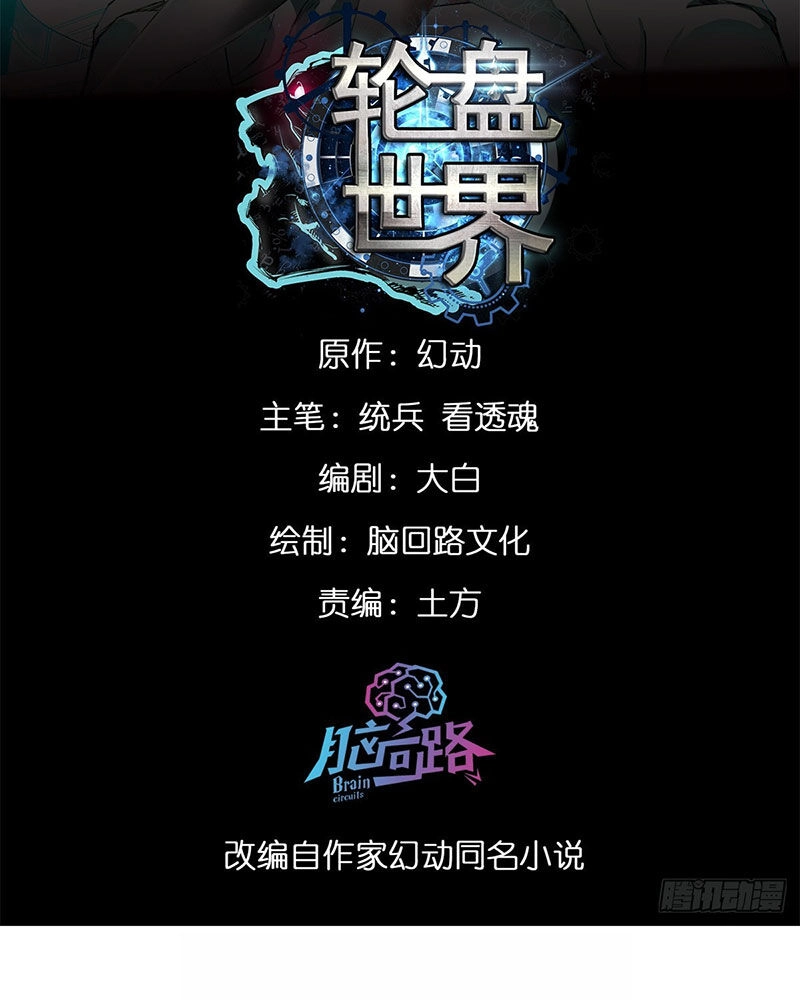 Luân Bàn Thế Giới Chapter 136 - 2