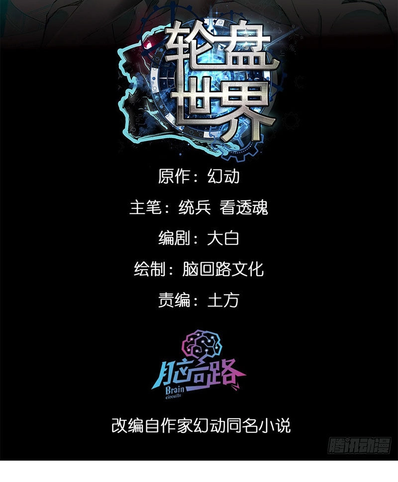 Luân Bàn Thế Giới Chapter 138 - 2