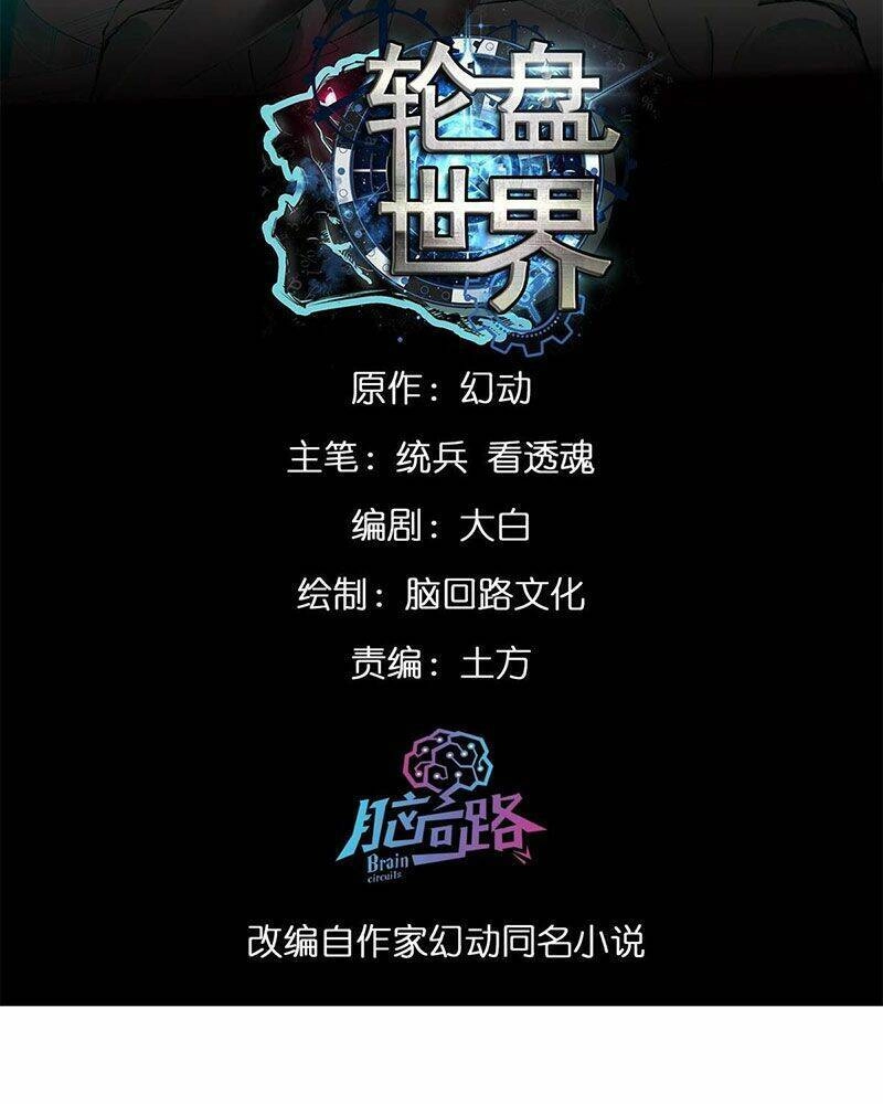 Luân Bàn Thế Giới Chapter 121 - 4