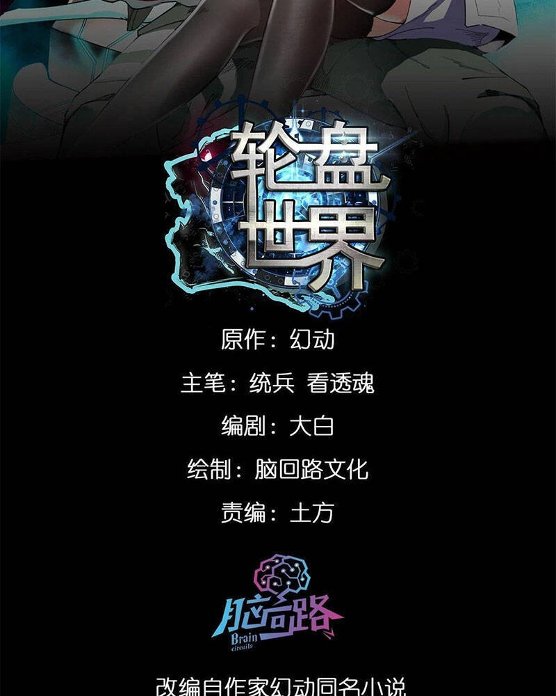 Luân Bàn Thế Giới Chapter 124 - 2