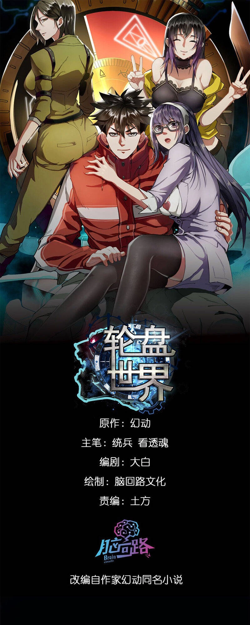 Luân Bàn Thế Giới Chapter 153 - 1