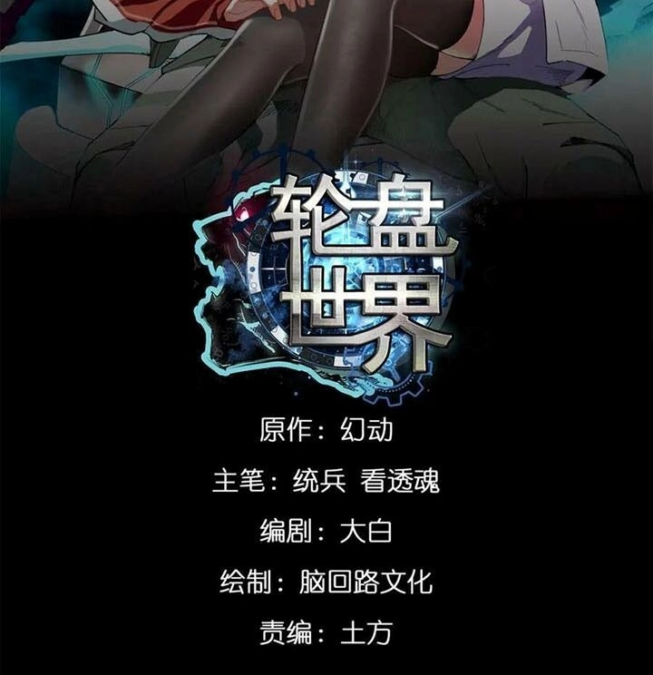 Luân Bàn Thế Giới Chapter 156 - 2