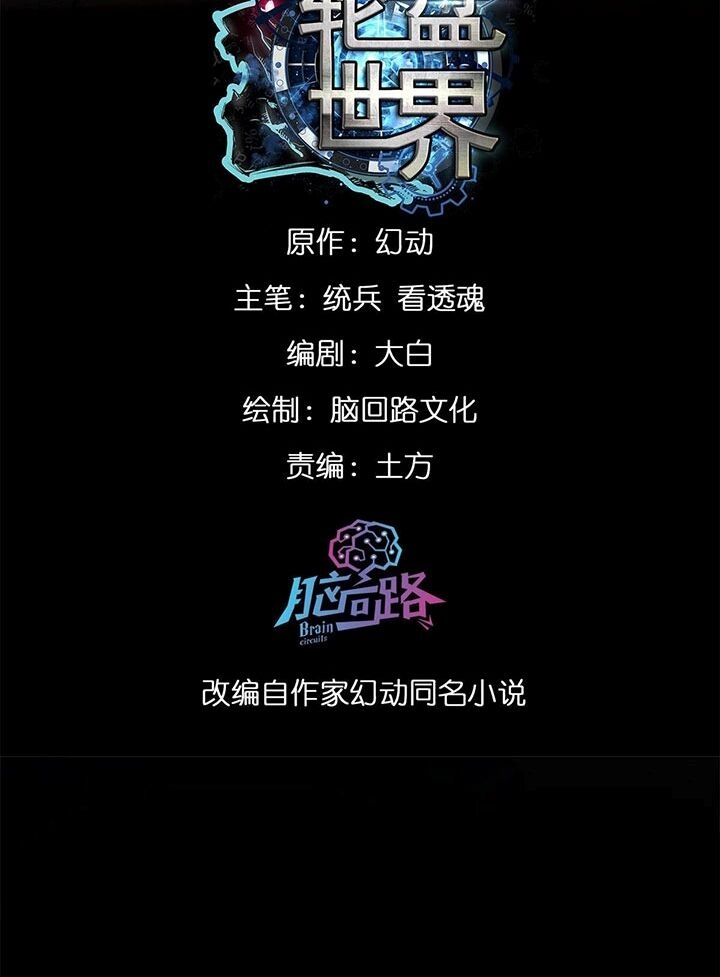 Luân Bàn Thế Giới Chapter 169 - 2