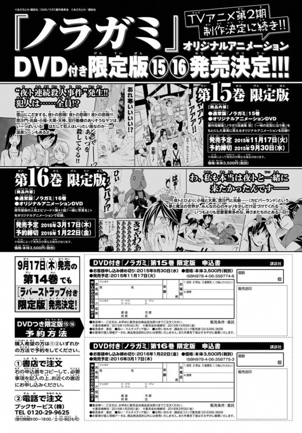 Noragami Chapter 54 - 47