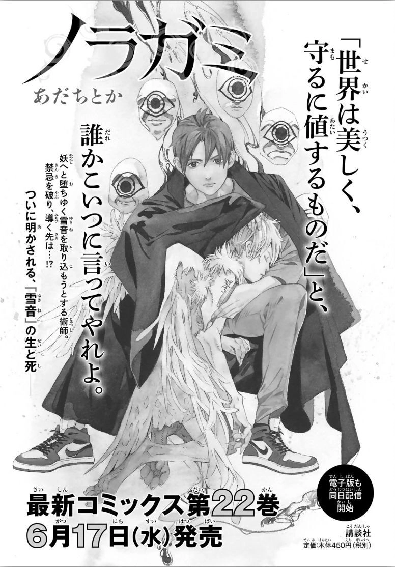 Noragami Chapter 88.2 - 34