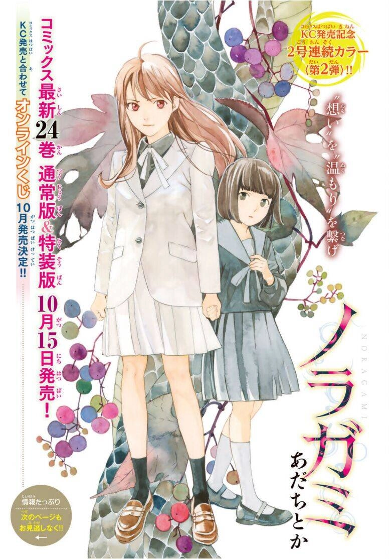 Noragami Chapter 96.2 - 1