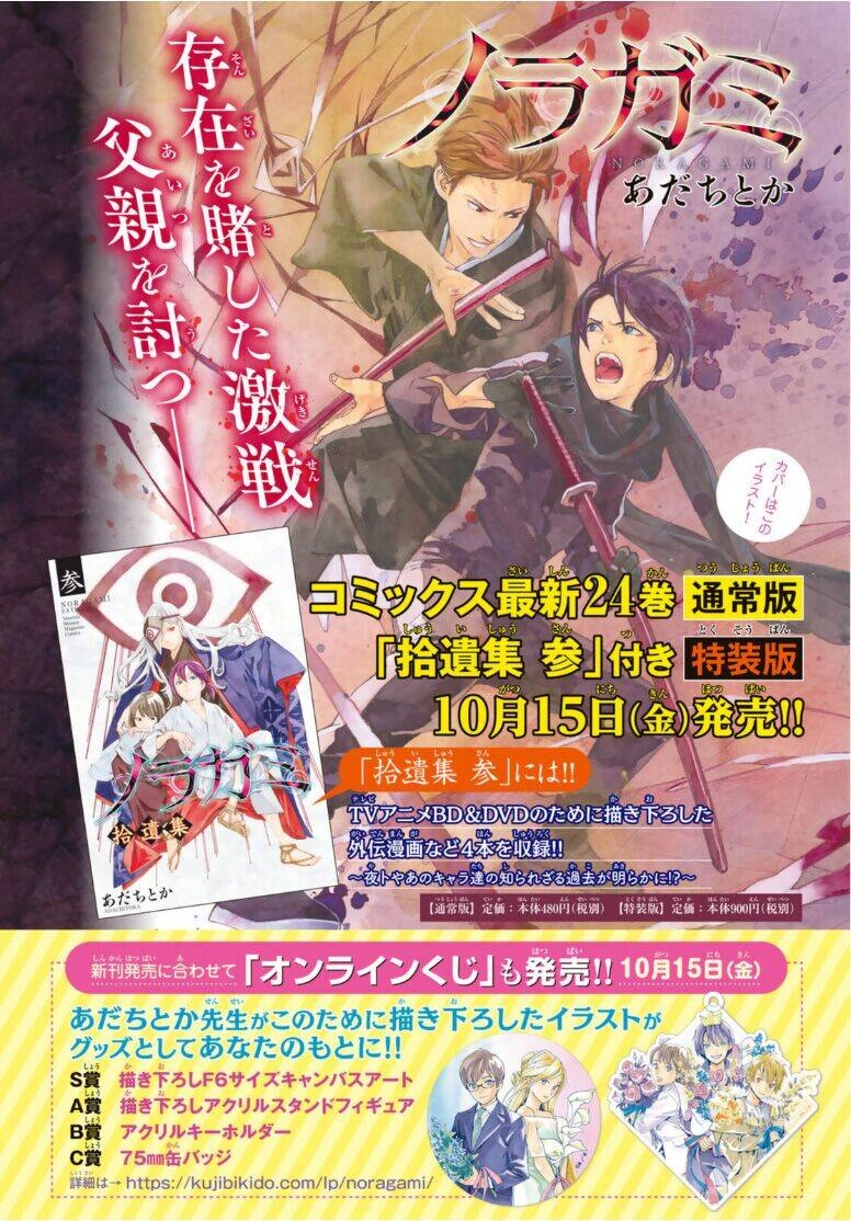 Noragami Chapter 96.2 - 2