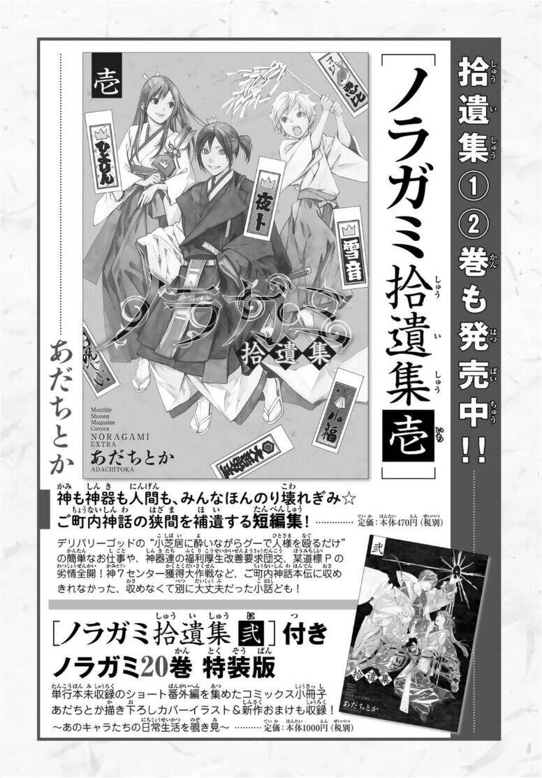 Noragami Chapter 96.2 - 3