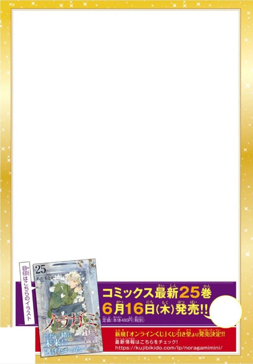 Noragami Chapter 100 - 49