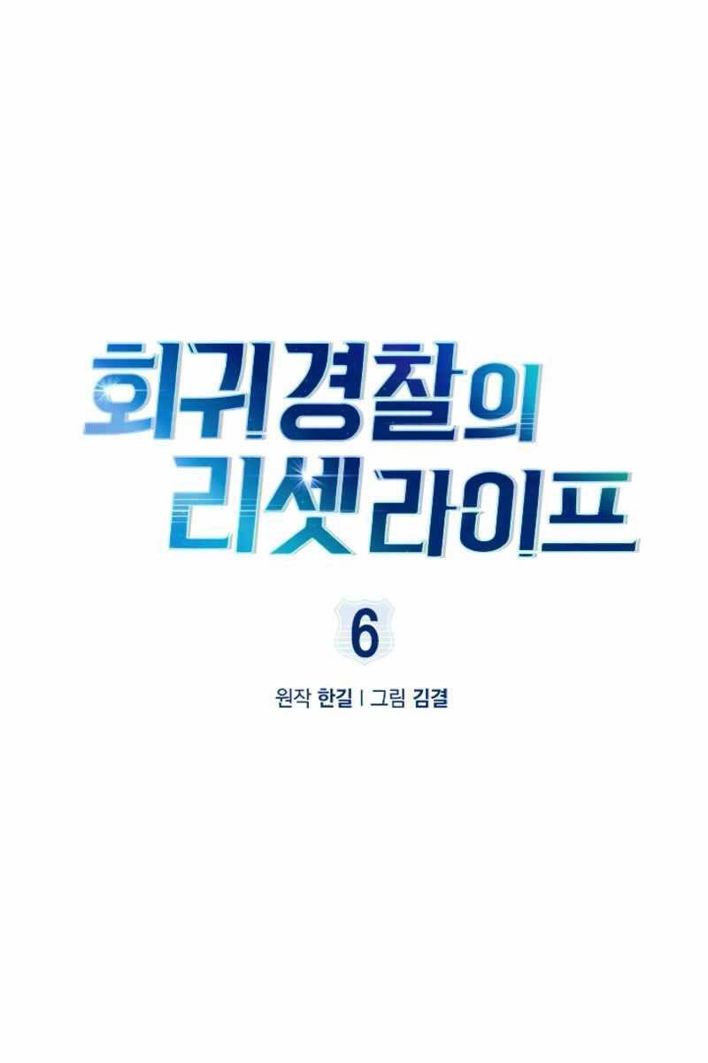 Cảnh Sát Thiên Tài Chuyển Sinh Chapter 6 - 1