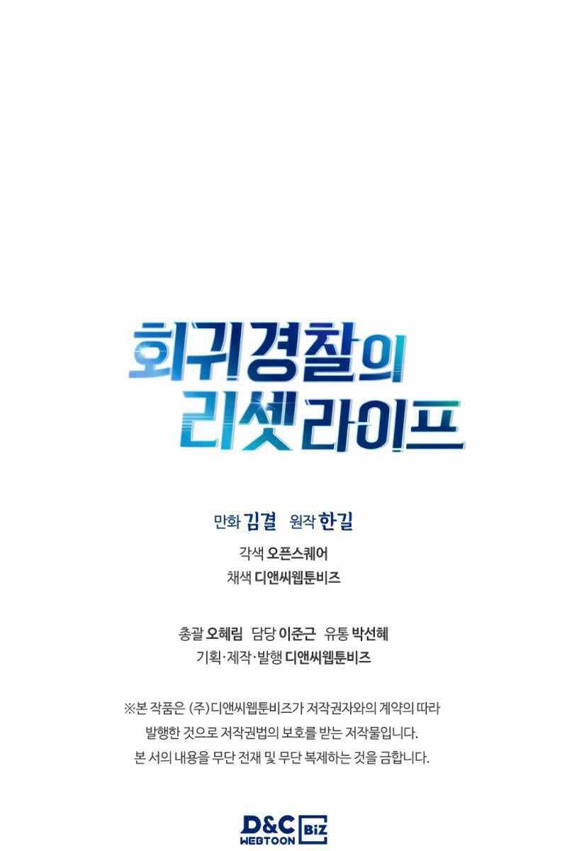 Cảnh Sát Thiên Tài Chuyển Sinh Chapter 8 - 107