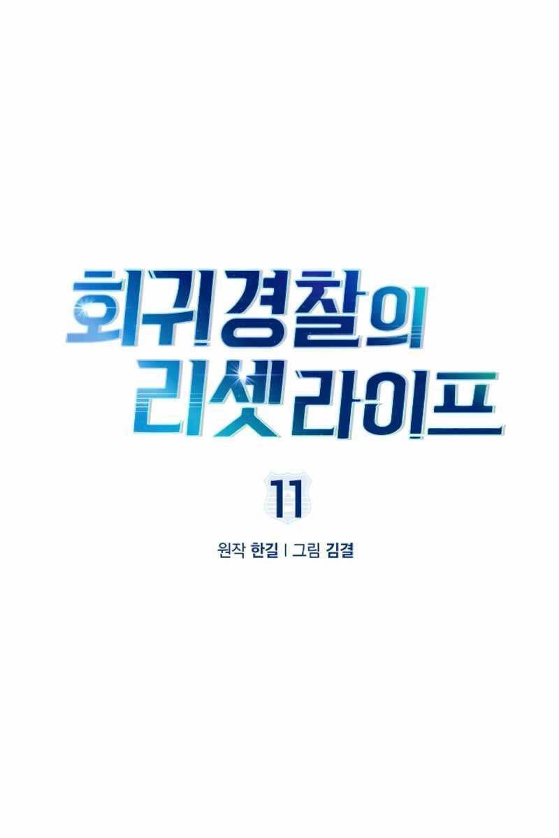 Cảnh Sát Thiên Tài Chuyển Sinh Chapter 11 - 1