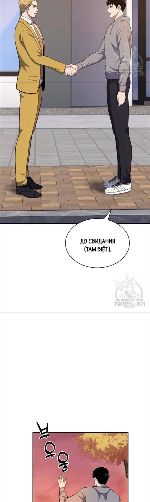 Cảnh Sát Thiên Tài Chuyển Sinh Chapter 26 - 42