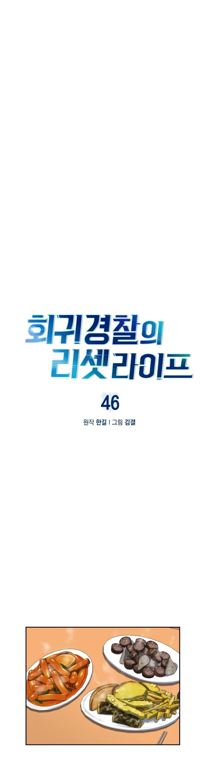 Cảnh Sát Thiên Tài Chuyển Sinh Chapter  46 - 3