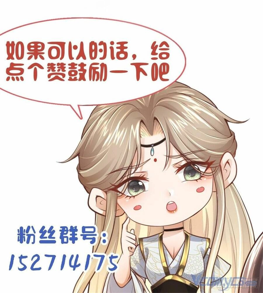 Bệnh Kiều Vương Gia Dựa Vào Ta Để Tiếp Tục Sống Chapter 2 - 33