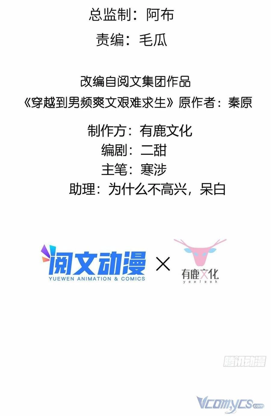 Bệnh Kiều Vương Gia Dựa Vào Ta Để Tiếp Tục Sống Chapter 17 - 2