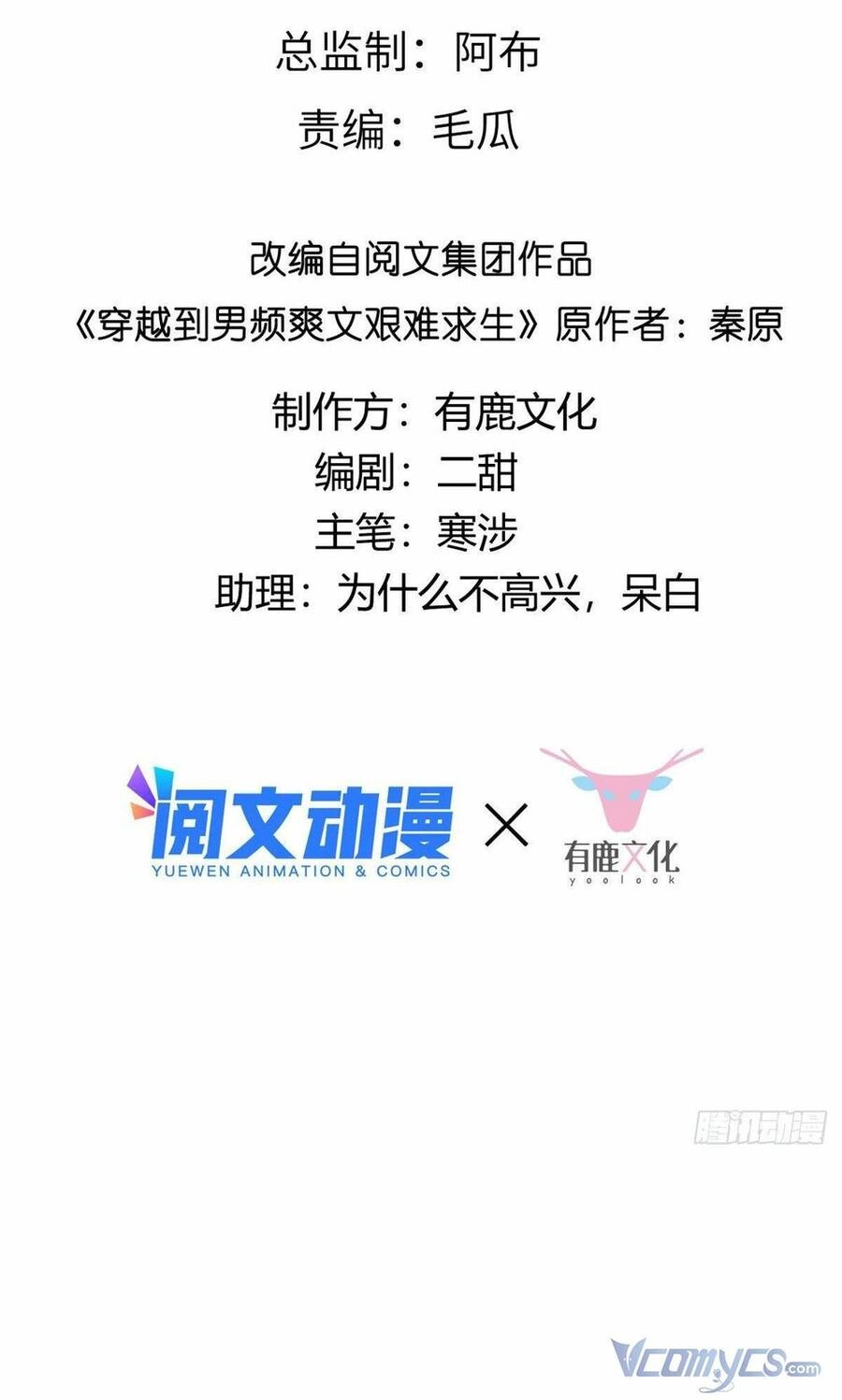 Bệnh Kiều Vương Gia Dựa Vào Ta Để Tiếp Tục Sống Chapter 18 - 2