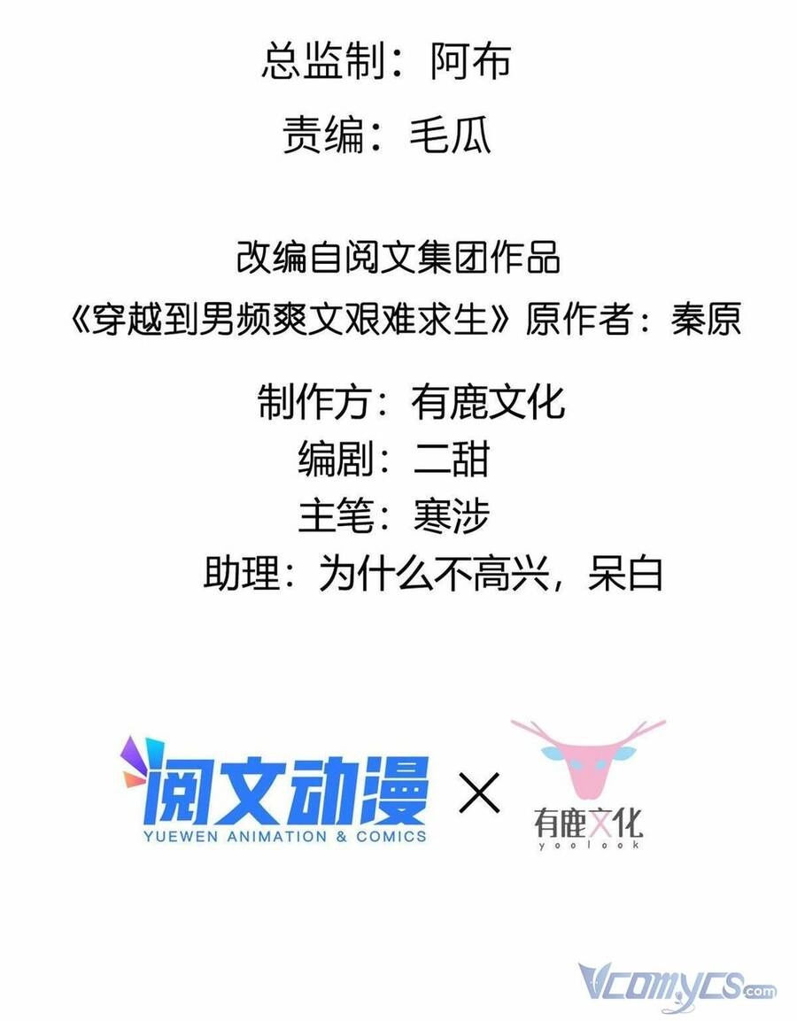 Bệnh Kiều Vương Gia Dựa Vào Ta Để Tiếp Tục Sống Chapter 19 - 2