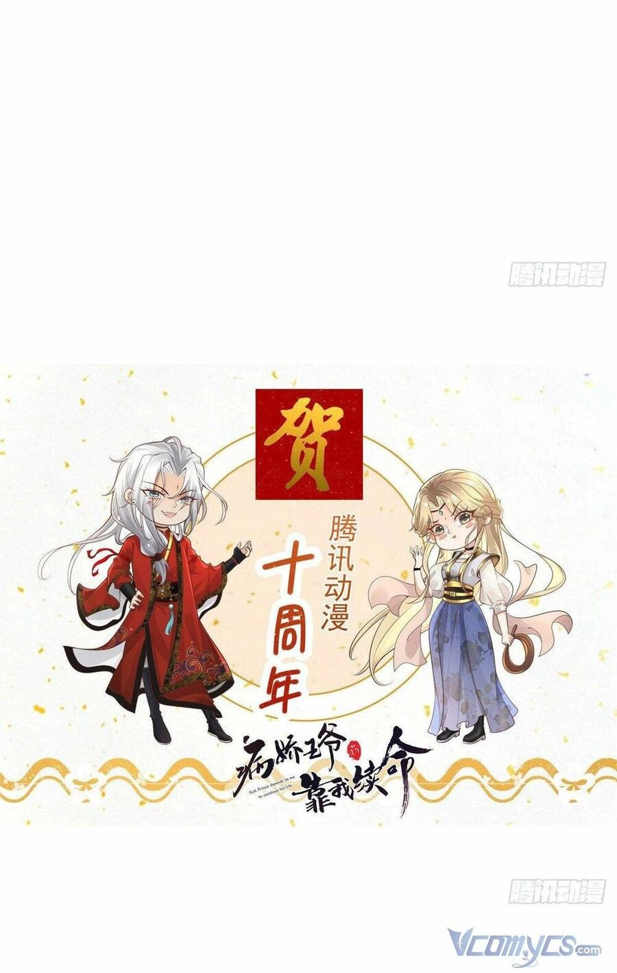 Bệnh Kiều Vương Gia Dựa Vào Ta Để Tiếp Tục Sống Chapter 19 - 33