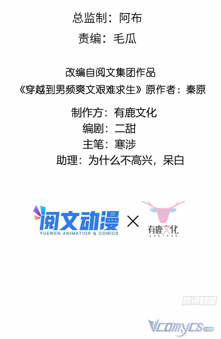 Bệnh Kiều Vương Gia Dựa Vào Ta Để Tiếp Tục Sống Chapter 22 - 2