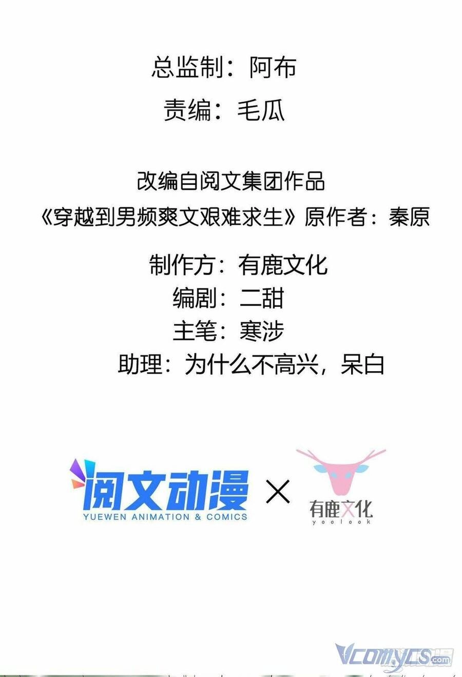 Bệnh Kiều Vương Gia Dựa Vào Ta Để Tiếp Tục Sống Chapter 27 - 3