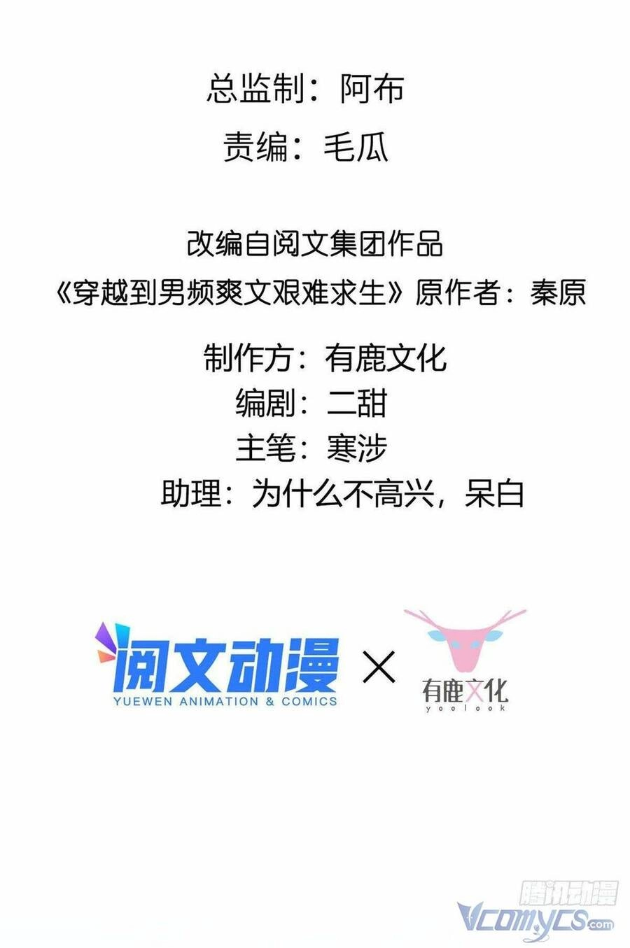 Bệnh Kiều Vương Gia Dựa Vào Ta Để Tiếp Tục Sống Chapter 28 - 3