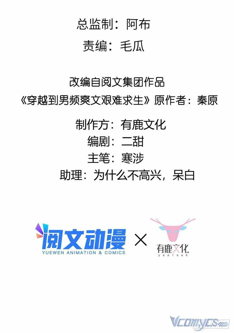 Bệnh Kiều Vương Gia Dựa Vào Ta Để Tiếp Tục Sống Chapter 33 - 3