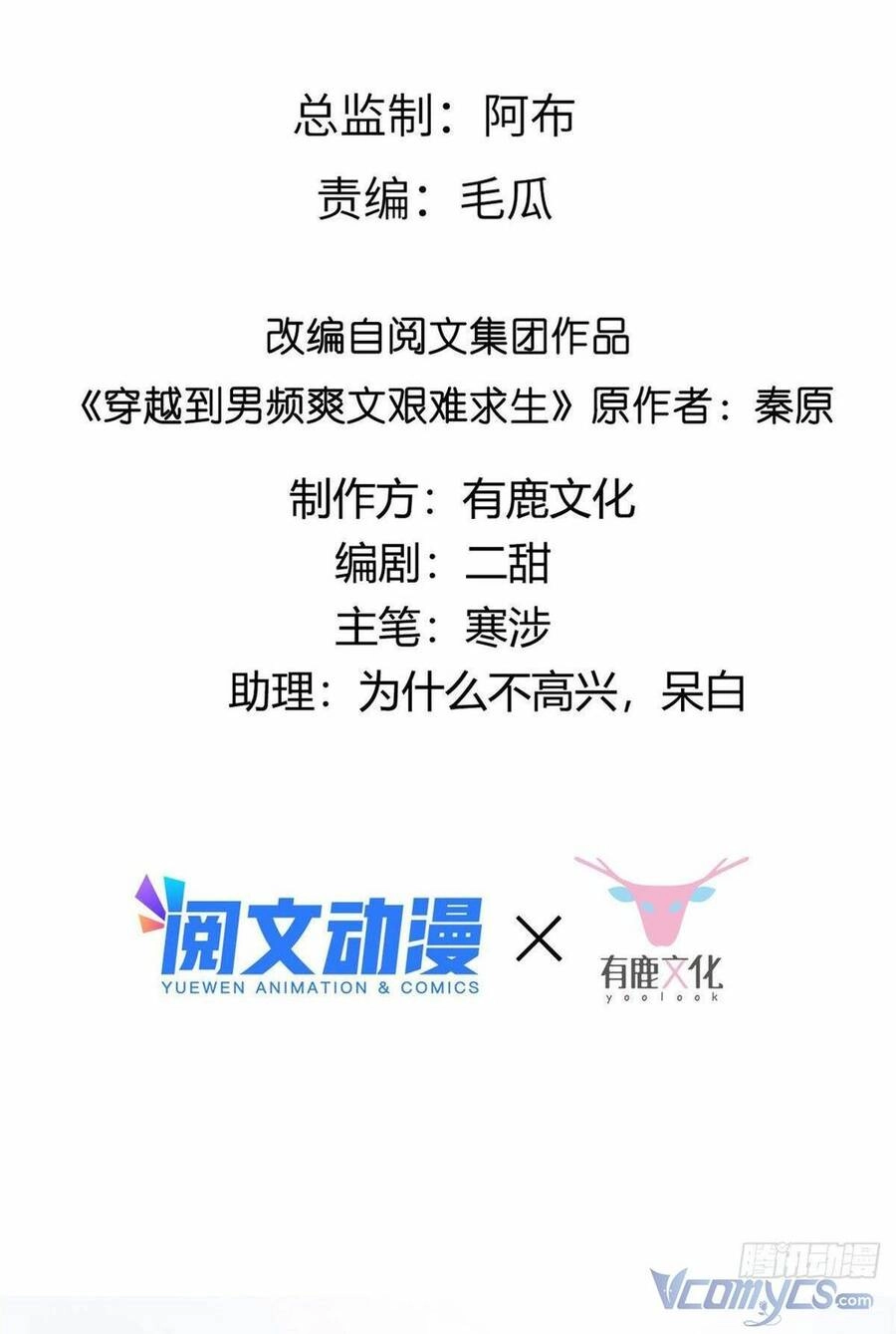 Bệnh Kiều Vương Gia Dựa Vào Ta Để Tiếp Tục Sống Chapter 37 - 2