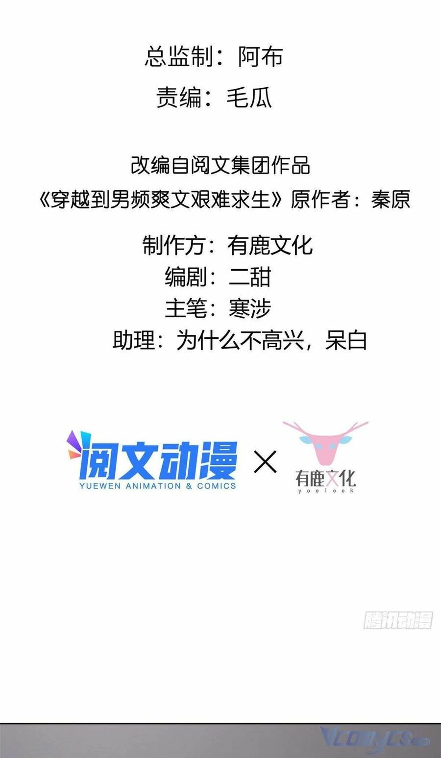 Bệnh Kiều Vương Gia Dựa Vào Ta Để Tiếp Tục Sống Chapter 39 - 2