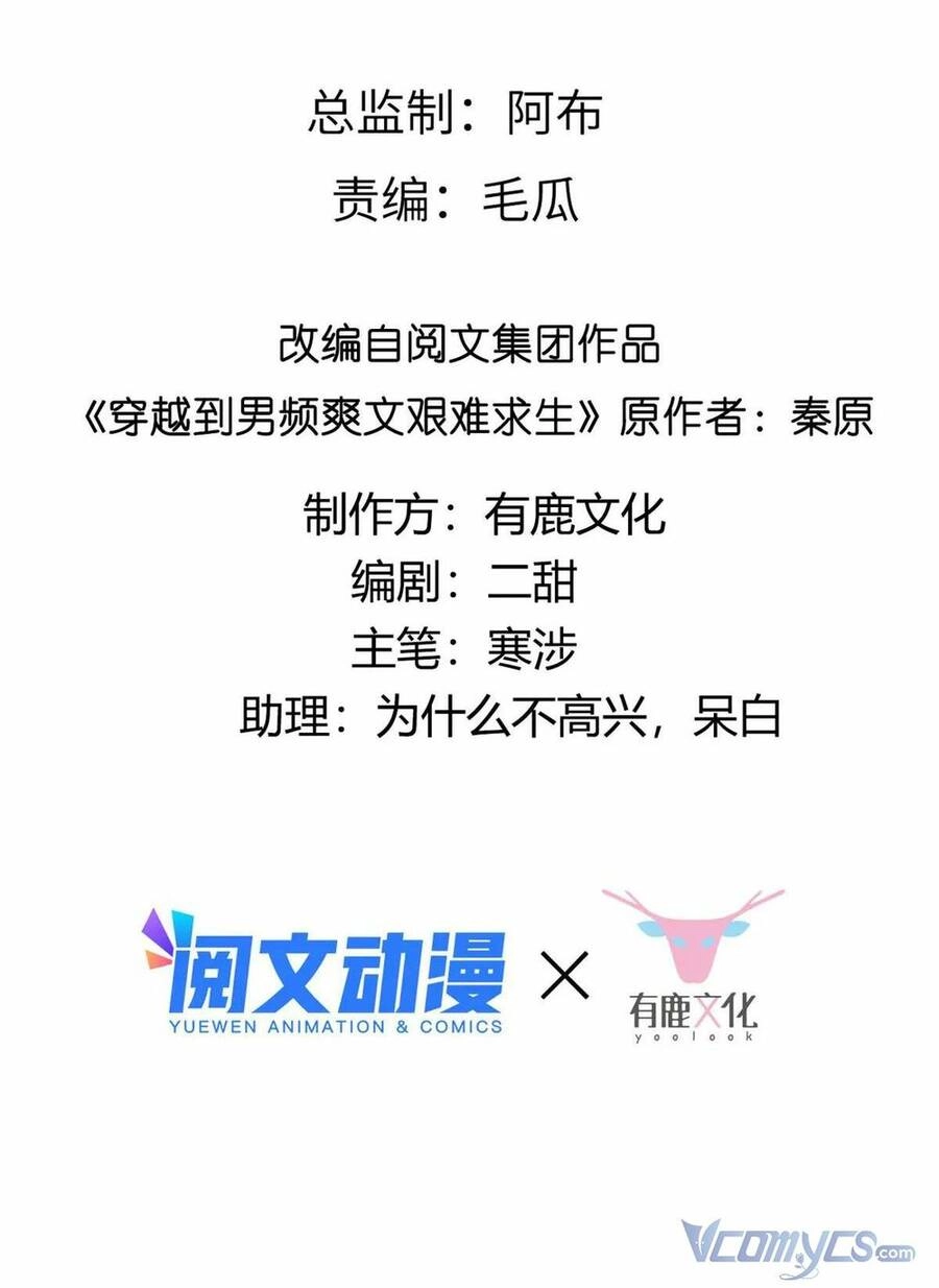 Bệnh Kiều Vương Gia Dựa Vào Ta Để Tiếp Tục Sống Chapter 47 - 2