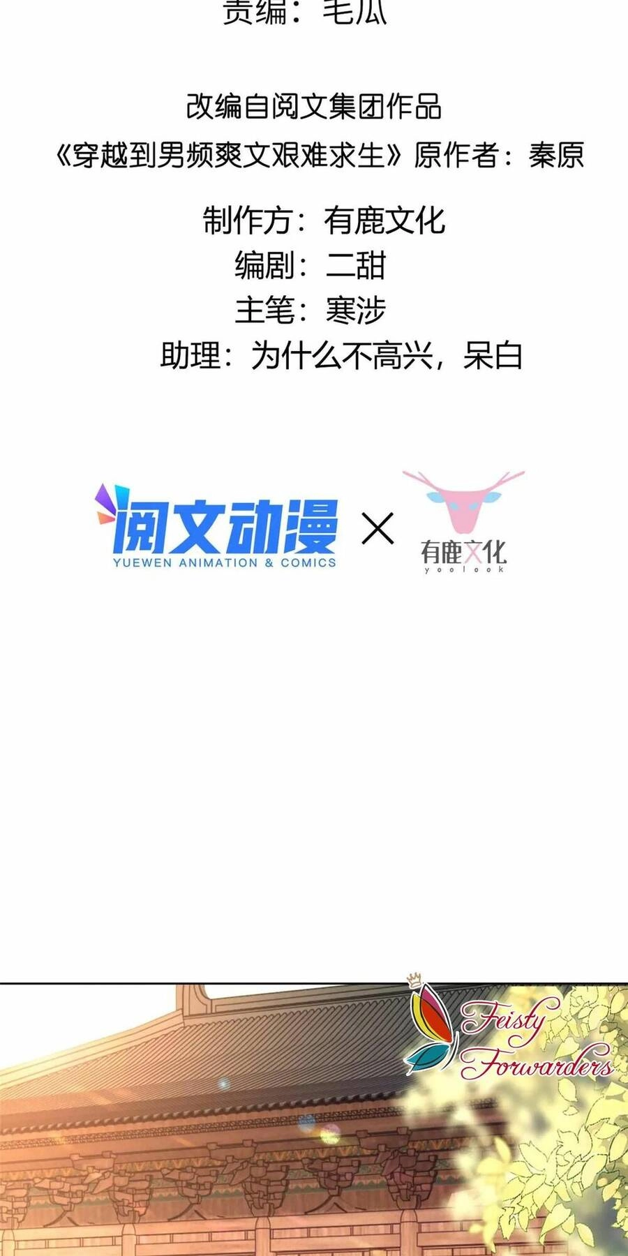 Bệnh Kiều Vương Gia Dựa Vào Ta Để Tiếp Tục Sống Chapter 48 - 2