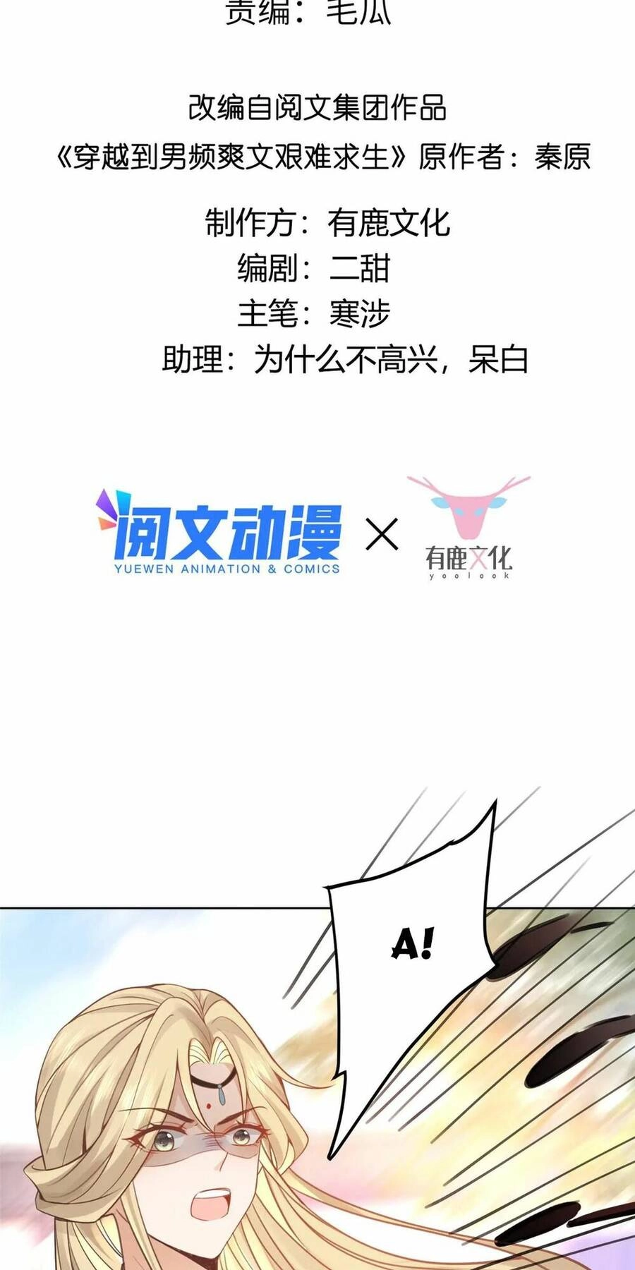 Bệnh Kiều Vương Gia Dựa Vào Ta Để Tiếp Tục Sống Chapter 49 - 2