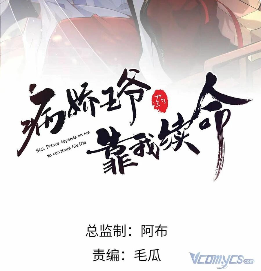 Bệnh Kiều Vương Gia Dựa Vào Ta Để Tiếp Tục Sống Chapter 53 - 2