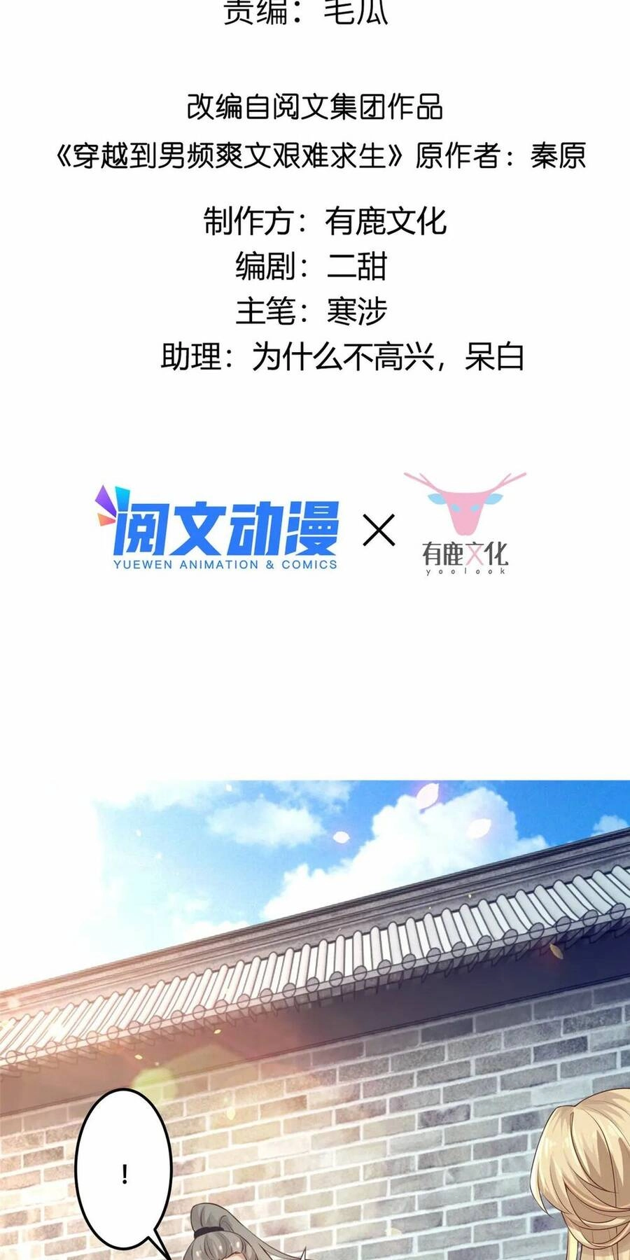 Bệnh Kiều Vương Gia Dựa Vào Ta Để Tiếp Tục Sống Chapter 60 - 2