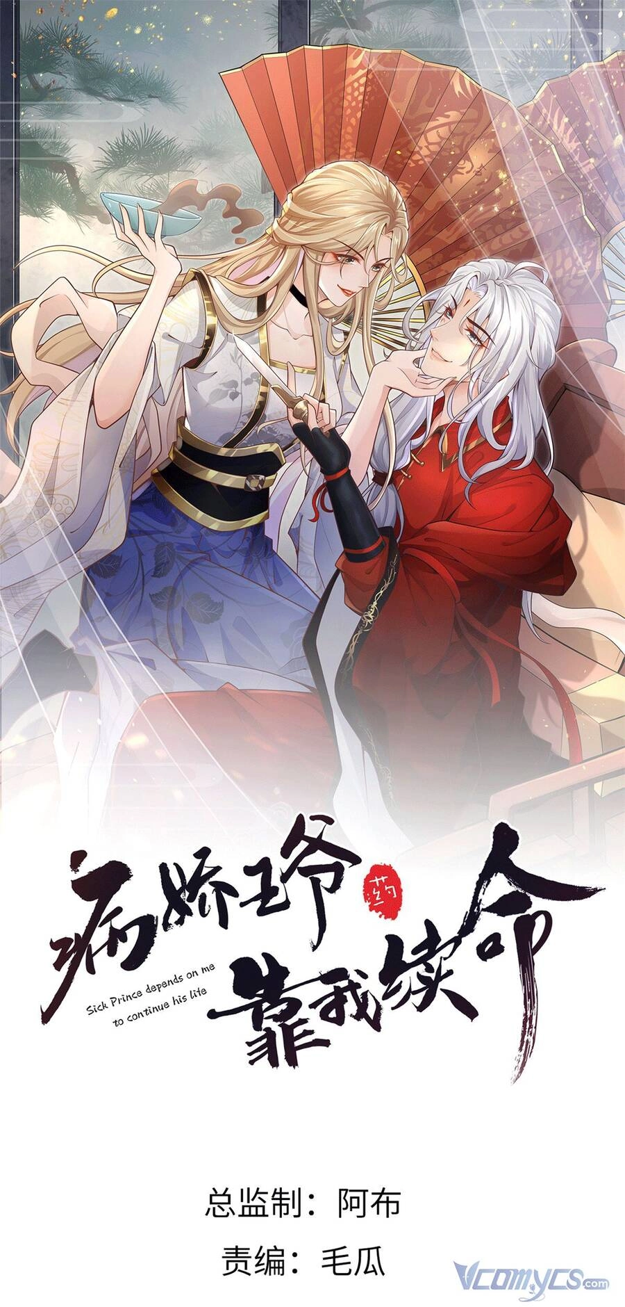 Bệnh Kiều Vương Gia Dựa Vào Ta Để Tiếp Tục Sống Chapter 85 - 2